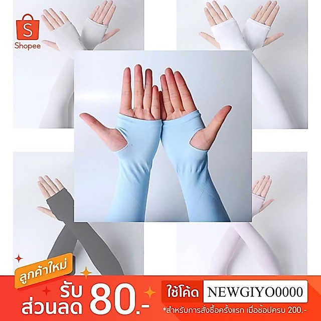(ไม่มีแพ็คเกจ) Let's Slim ปลอกแขน กันแดด กันแสง UV แบบสวมนิ้ว