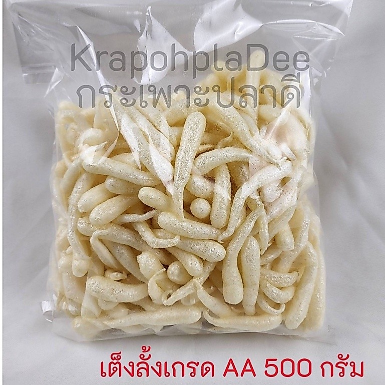 กระเพาะปลาเต็งลั้งเกรดAA กระเพาะปลายำ หลอดเล็ก ขาว ใหม่ สะอาด แพ็ค 1กิโลกรัม 500กรัม 250กรัม