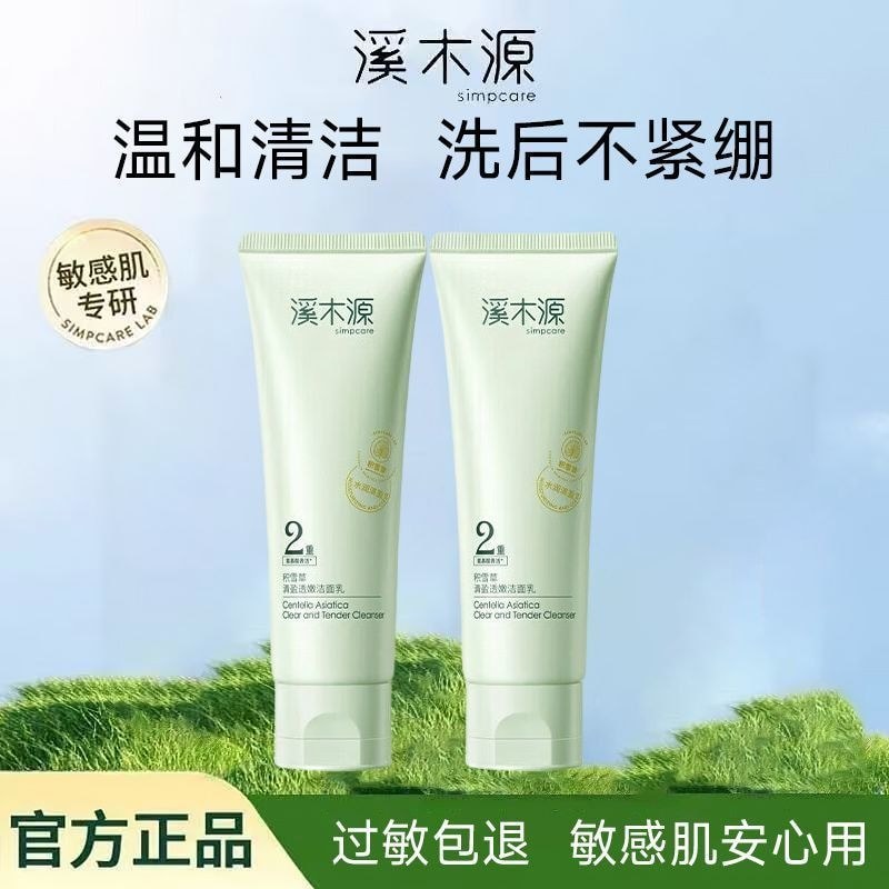 Ximuyuan Centella Asiatica Cleanser Men Women Moisturizing Deep Cleanser#溪木源积雪草洁面乳男女补水保湿深层清