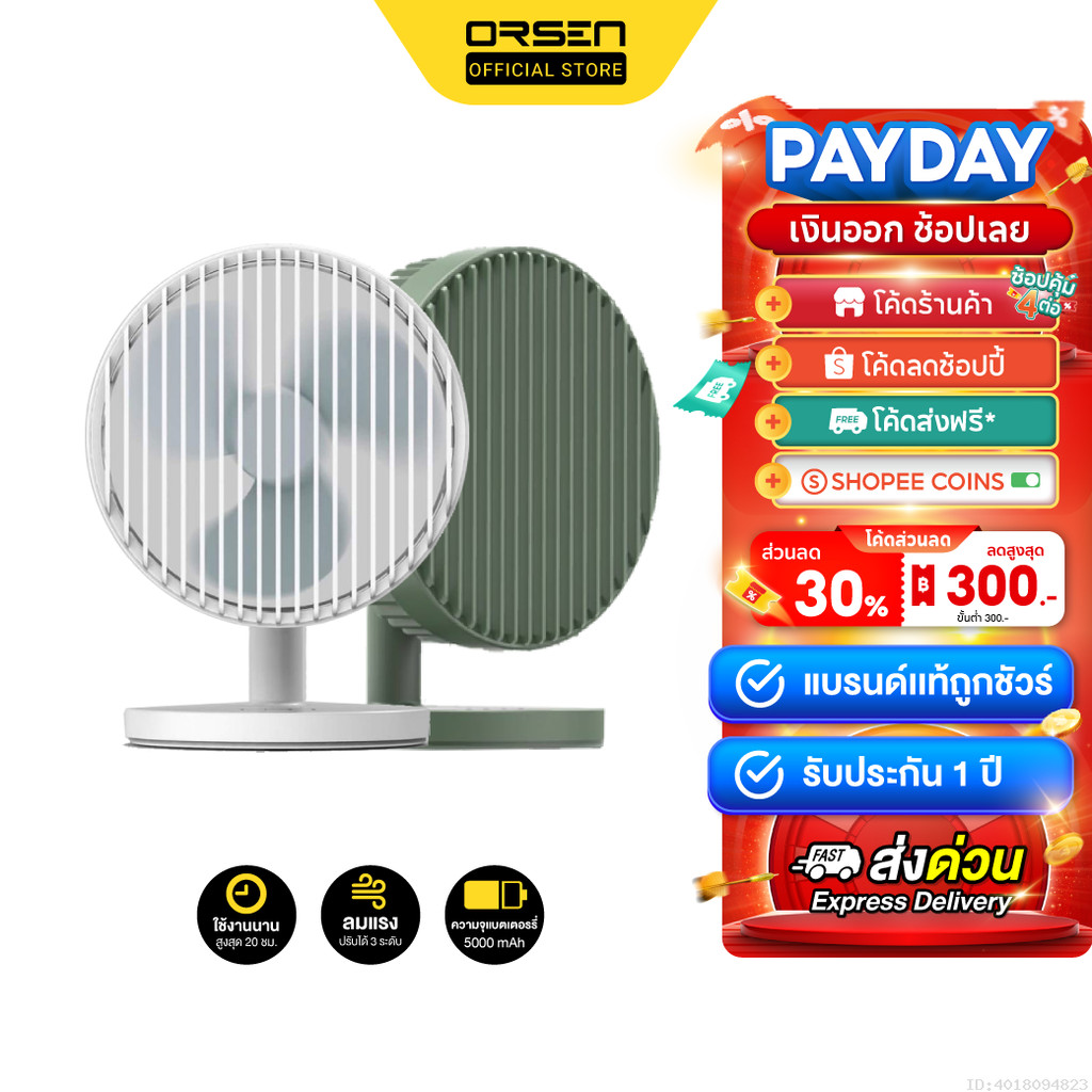 [ส่งไว] Orsen by Eloop F3 พัดลมพกพา พัดลมไร้สาย ชาร์จแบตได้ พัดลม USB Portable FAN ใช้ได้นาน 20 ชม.