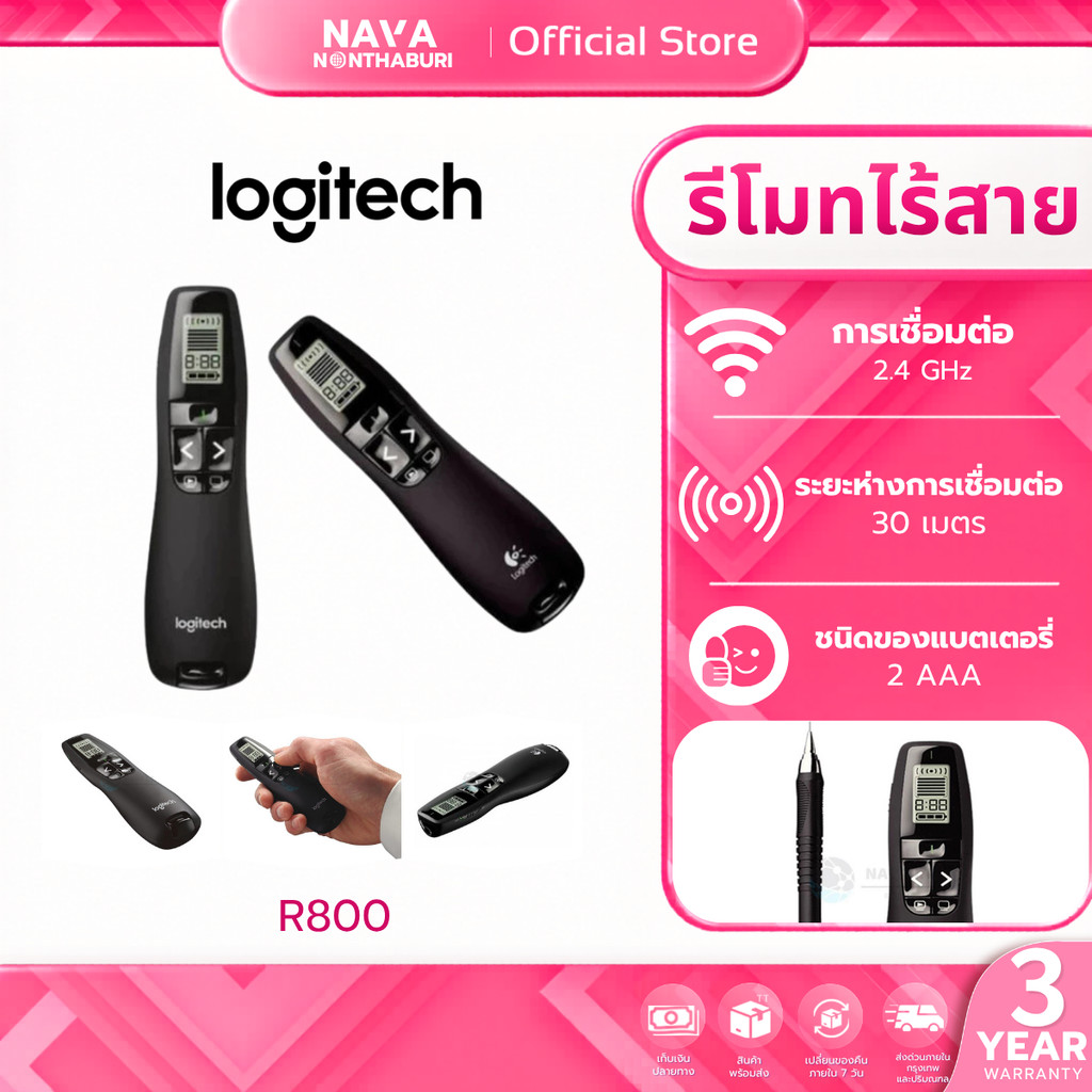 LOGITECH R800 LASER PRESENTATION REMOTE (รีโมทควบคุมคำสั่งไร้สาย) ประกัน 3 ปี