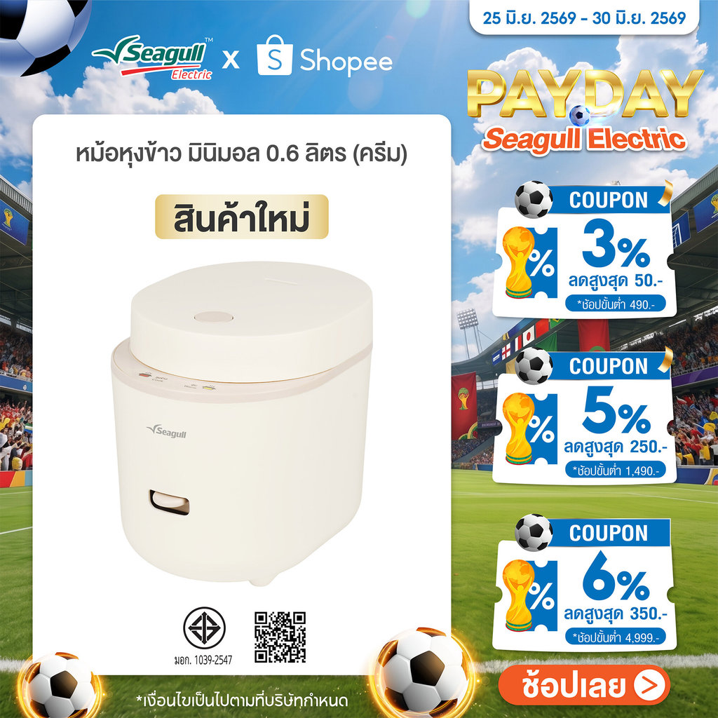 Seagull หม้อหุงข้าว มินิมอล 0.6 ลิตร (ครีม) Minimal Rice Cooker 0.6 L (Cream)