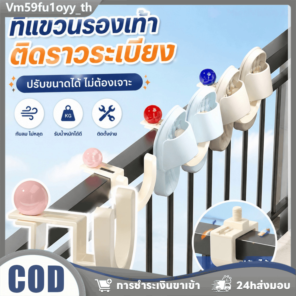 👟 ราวแขวนรองเท้าระเบียง 4 ชิ้น ปรับได้ มีที่หนีบ ลมไม่ปลิว ใช้ตากรองเท้าแตะ-รองเท้าผ้าใบ เก็บง่าย แข็งแรง ส่งไว