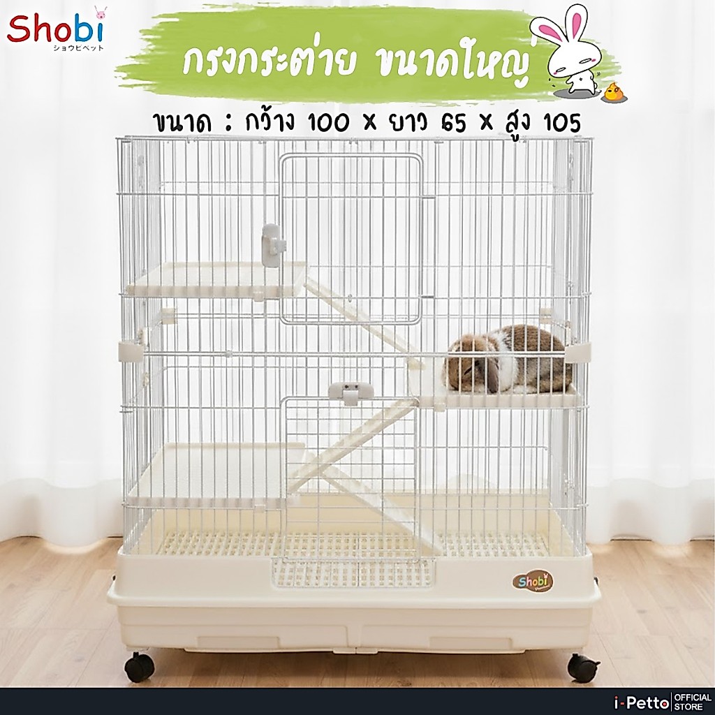 Shobi-ARB100/ARB100-2 กรงแมว กรงกระต่าย ขนาดใหญ่พิเศษ!!! สามารถดึงถาดได้ มีล้อ ประตูเปิดได้จากด้านบน และด้านหน้า