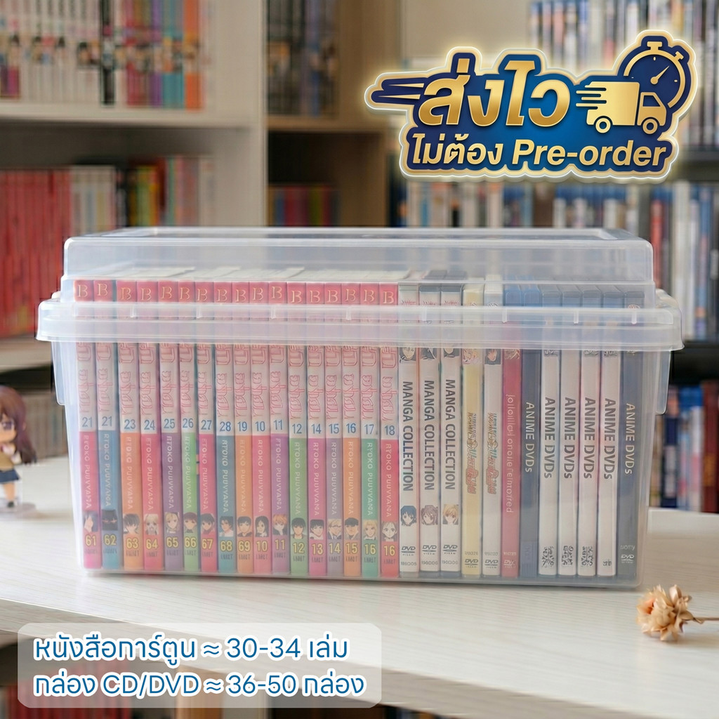 (ส่งไว-ได้เร็ว) กล่องหนังสือ กล่องเก็บ CD/DVD พร้อมแผงกั้น ปรับได้ มีฝาล็อค กล่องเก็บของทรงยาว แบรนด์ UNI-WARE 4634