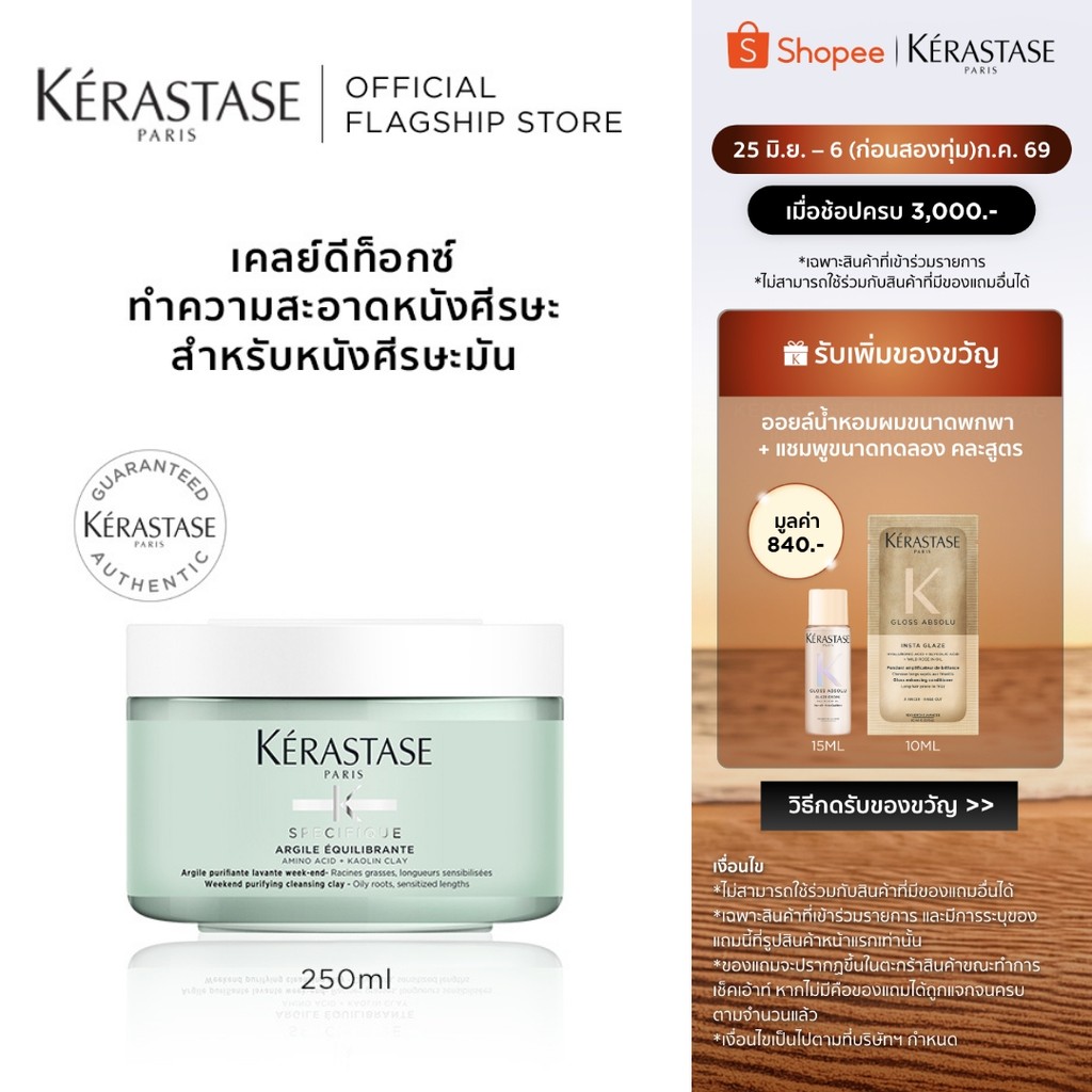 KERASTASE ครีมเคลย์สำหรับหนังศีรษะมัน ดีท็อกซ์ และทำความสะอาดหนังศีรษะและเส้นผม 250มล (เคเรสตาส,ผมมัน,หนังศีรษะมัน)
