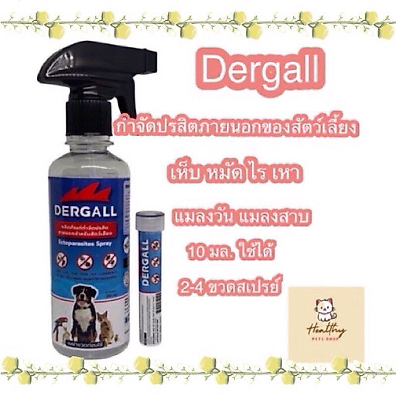 Dergall เดอร์แกล ผลิตภัณฑ์กำจัดเห็บ หมัด ไร สำหรับสัตว์เลี้ยงทุกชนิด 5 มล. exp 5/27