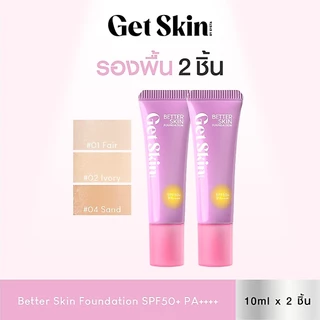 [รองพื้นเเพ็คคู่สุดคุ้ม] Get Skin by EYETA เบทเทอร์สกินฟาวเดชั่น เอสพีเอฟ50+ พีเอ++++ 10ml.