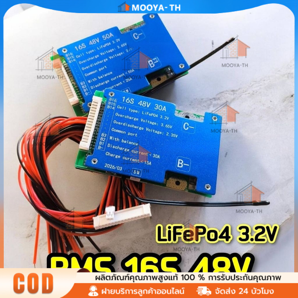 🔥พร้อมส่ง..จากไทย🇹🇭 BMS 16S 48V 30A/90A 50A/150A LiFePo4 (3.2V) BMS จักรยานไฟฟ้า มี Active Balance ใ