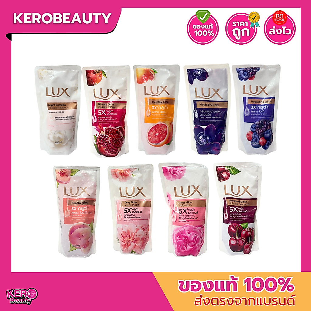 (ถุงเติม)  LUX ครีมอาบน้ำลักส์ ถุงเติม 350/400ml.