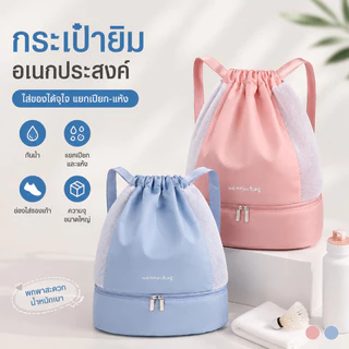 กระเป๋ายิม กันน้ำ แยกเปียกแห้ง ช่องรองเท้า ความจุใหญ่ กระเป๋าเดินทาง กระเป๋าว่ายน้ำ ผ้าออกซ์ฟอร์ด