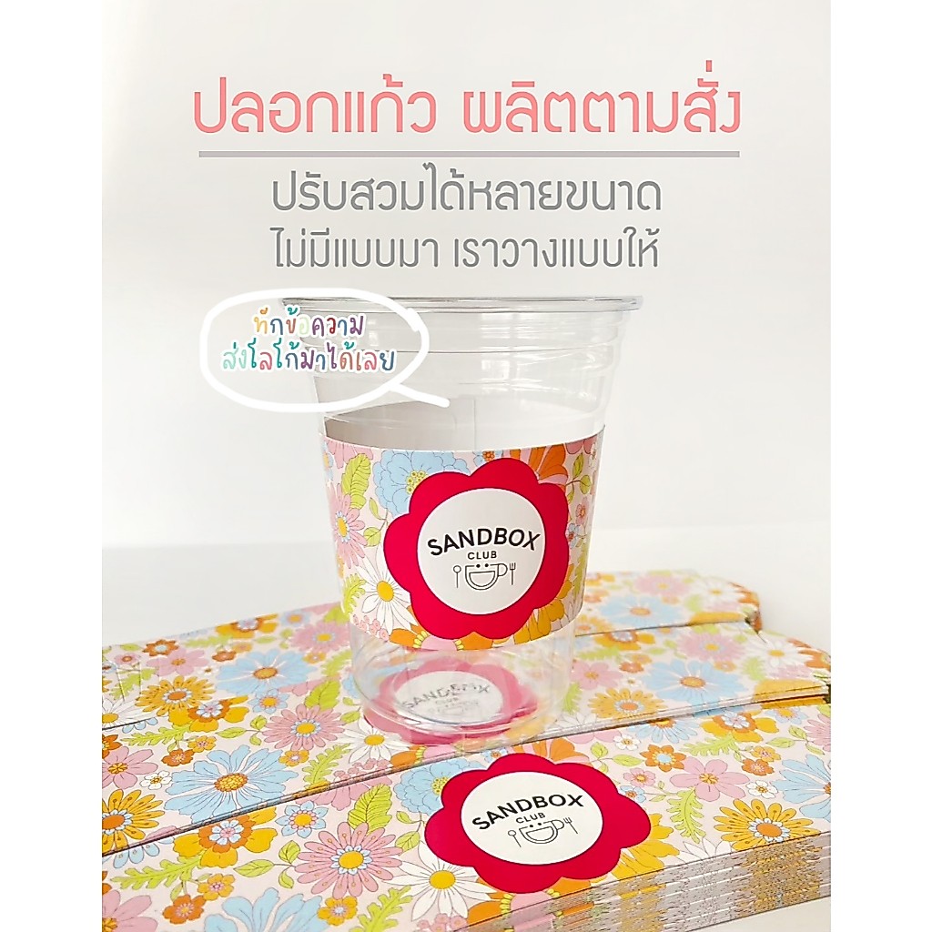 ปลอกแก้วผลิตลายตามสั่ง เริ่มต้น 100 ชิ้น ปรับระดับสวมได้พอดีทรง กระดาษหนา