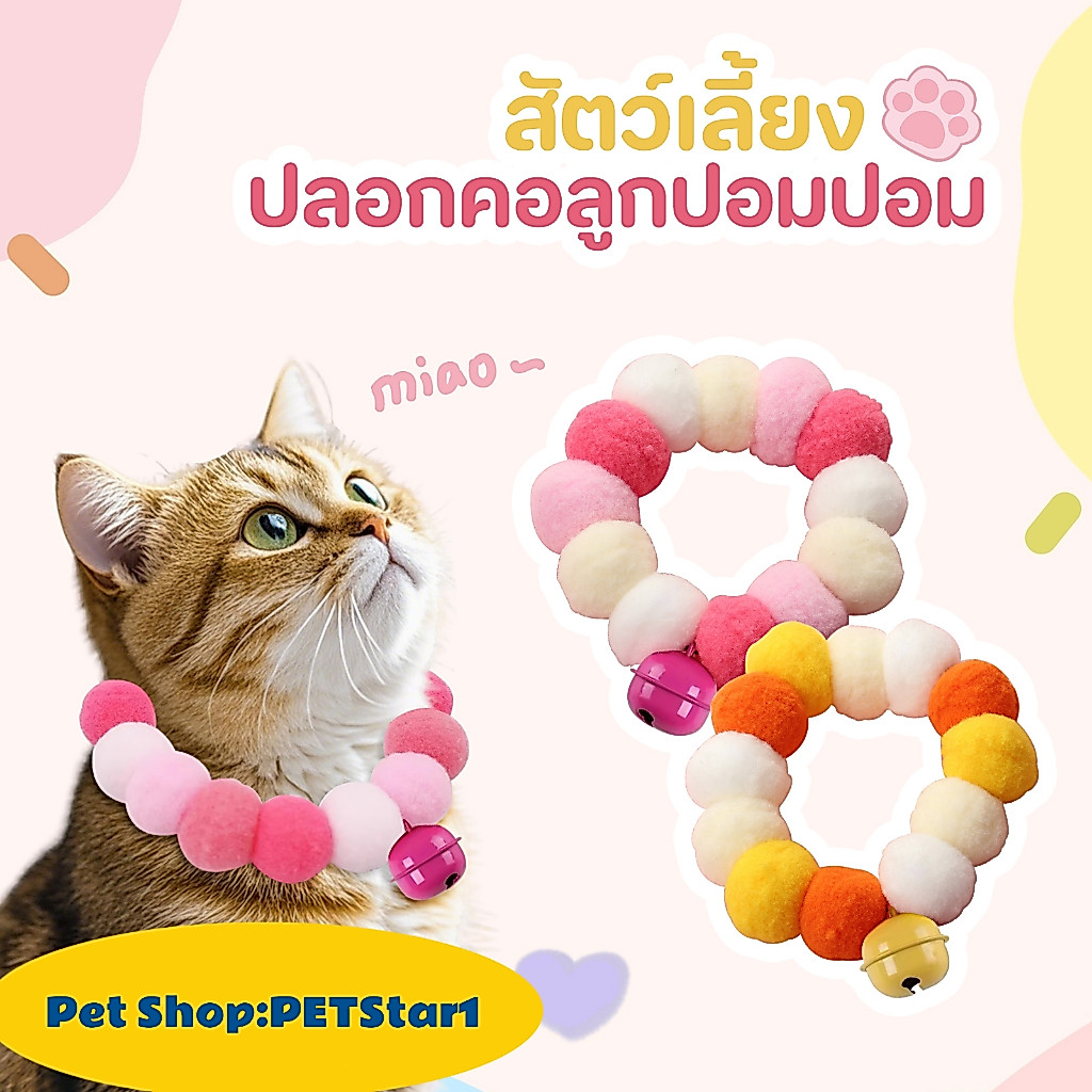 🥇ปลอกคอแมวและสุนัขที่นุ่มสุด ๆ🥇นุ่มและฟูไม่ทำร้ายคอแมวและสุนัขสวมใส่สบาย ปลอกคอทำจากเส้นใยที่นุ่มสบาย สามารถปรับสายได้