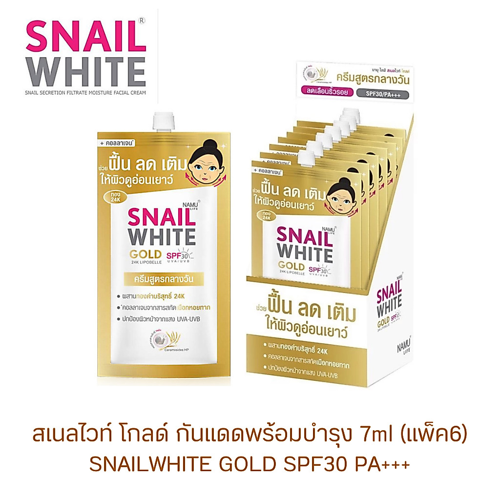 ล็อตใหม่!!Exp9/2028(แพ็ค6ชิ้น)Snailwhite Gold SPF30 PA+++ สเนลไวท์โกลดิ์ กันแดด พร้อมบำรุง ขนาด 7 ml