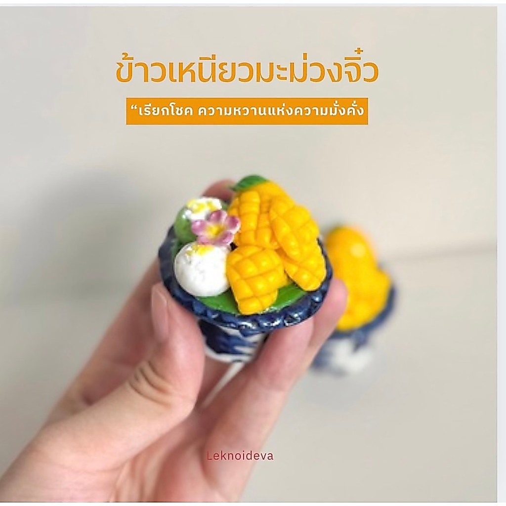 พานข้าวเหนียวมะม่วงจิ๋ว มงคล | ของจิ๋วถวายพระพิฆเนศ ลักษมี ไอ้ไข่ เสริมโชค 1.5 นิ้ว พานขนมไทย ดินปั้น (A157)