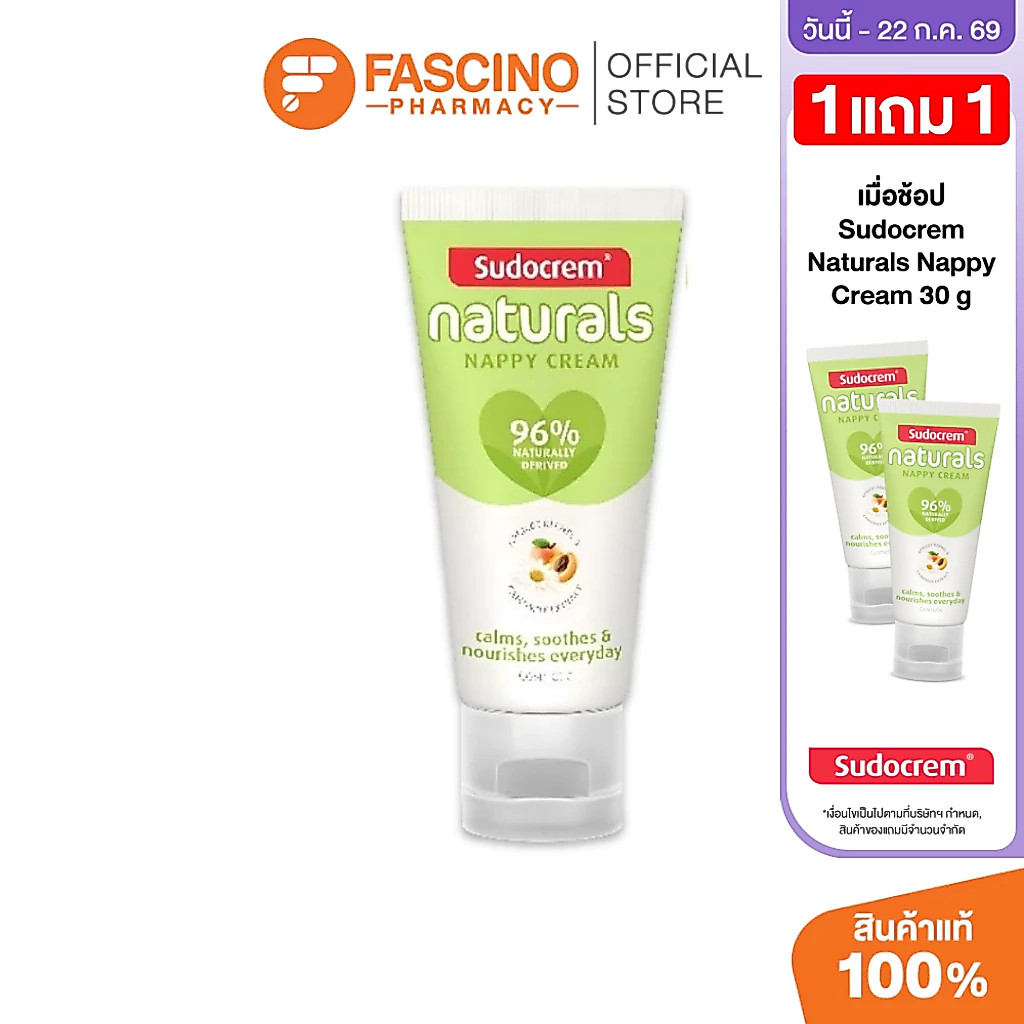 (1แถม1) Sudocrem Naturals Nappy Cream ครีมทาผื่นผ้าอ้อม ลดระคายเคือง (30g.)