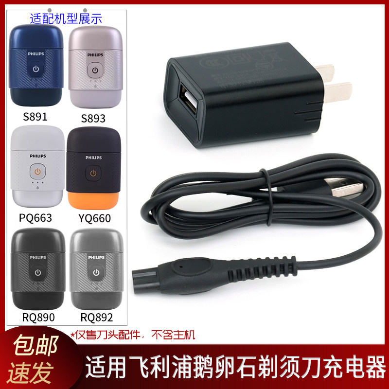 เหมาะสําหรับ Philips Pebble มีดโกน PQ663 YQ660 S893 S891 RQ890RQ892 สายชาร์จ