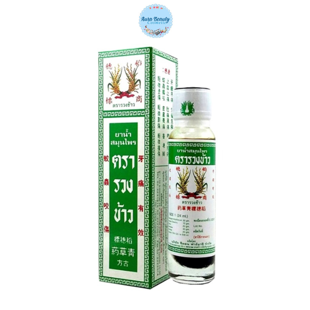 (1ขวด) ยาน้ำสมุนไพร ตรารวงข้าว 24มล. Rice Ear Brand Herbal Oil 24ml.