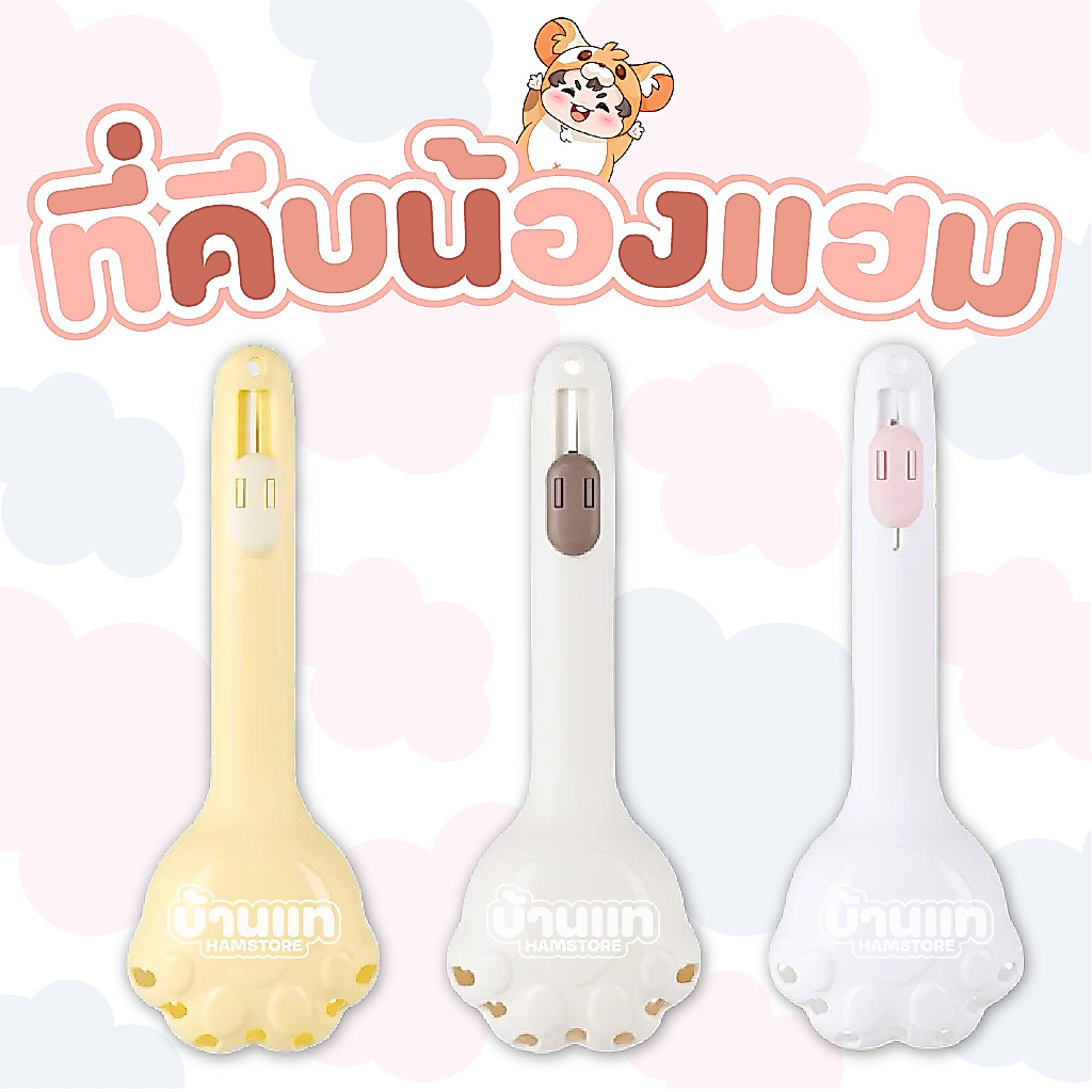 [บ้านแท] ที่คีบแฮม ที่คีบอเนกประสงค์ คีบแฮมได้ ตอนเปลี่ยนกรง กันน้องดุ คีมขี้เลื่อย คีบรองกรงก็ได้