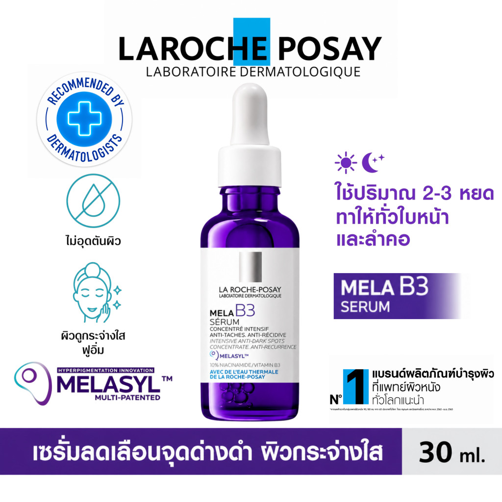 La Roche-Posay Mela B3 Serum MELASYL 30ml เซรั่มลดจุดด่างดำ ฝ้าแดด กระ สีผิวไม่สม่ำเสมอ ผิวกระจ่างใส