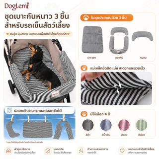 [FurryJoy] ผ้าบุเนื้อกำมะหยี่กันหนาวสำหรับรถเข็นสัตว์เลี้ยง เบาะคลุมรถเข็นสุนัข ที่นอนแมว บุเต็มตะกร้า