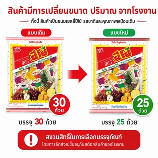 [ ยกลัง 12 ถุง ]PIPO ปีโป้ 25 ชิ้น เยลลี่ปีโป้ เยลลี่ ขนมเยลลี่ เยลลี่รวมรสผลไม้ ขนมยกแพ็ก อร่อยได้ หลายอารมณ์