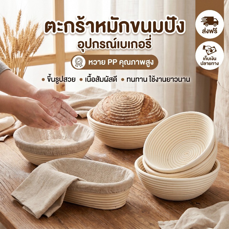 COD ตะกร้าหมักขนมปัง ทำจากหวายธรรมชาติ ทนทาน อายุการใช้งานยาวนาน เหมาะใช้หมักแป้งโดว์ ตะกร้าหมัก