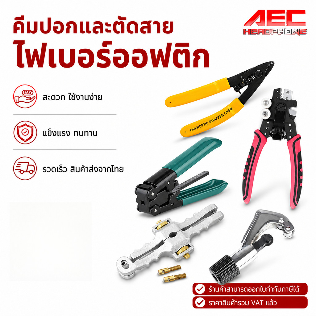 LINK คีมปอกสายไฟเบอร์ไฟเบอร์ออฟติก UF-2800
