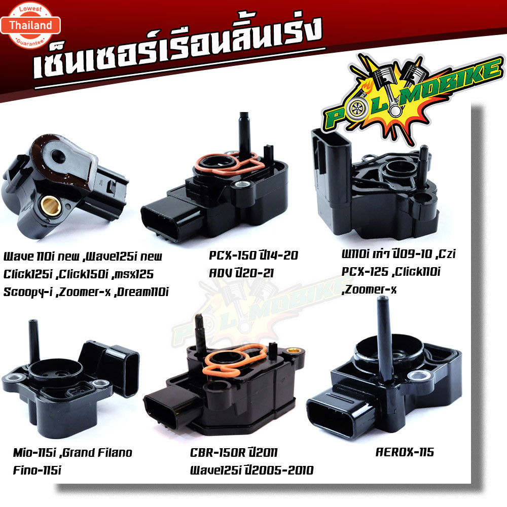 แมพเซ็นเซอร์ 110i แท้ TPS MAP SENSOR  Wave110i Wave125iปลาวาฬ/MSX/Scoopy-i/Zoomer-x/Click110i-125i P