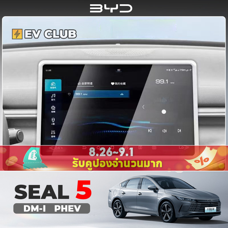 สำหรับ 2025 BYD SEAL 5 DM-I 2025 PHEV เฉพาะฝาครอบหน้าจอ Central Control Navigation กรอบป้องกันภายใน Scratch-proof