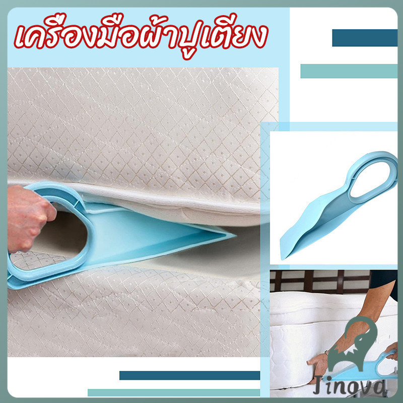 Jnv ตัวยกที่นอน ออกแบบตามสรีรศาสตร์ 25*10 Bed Maker and Mattress Lifter