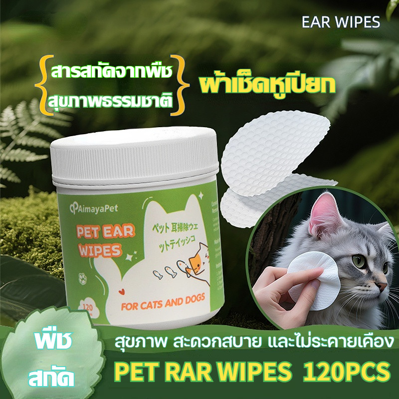 ทิชชู่เปียกสำหรับสัตว์เลี้ยง 120PCS เช็ดคราบน้ำตาและหู ผ้าเช็ดทำความสะอาดพืชสกัด ความปลอดภัย