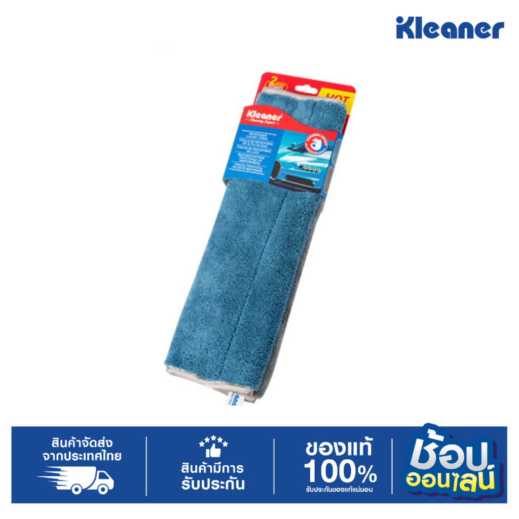 KLEANER ผ้าไมโครไฟเบอร์ 45*38cm GSW007