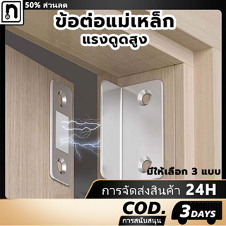 ประตูแม่เหล็ก แม่เหล็กประตูตู้ แรงแม่เหล็กสูง แม่เหล็กตัวช่ว…