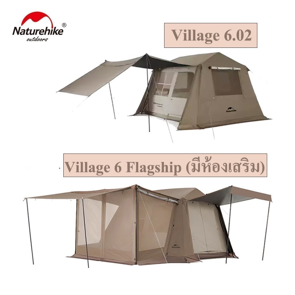 เต้นท์ Naturehike Village รุ่น 6.02 Flagship (ห้องเสริม) และ Village 6.02 โครงกึ่งอัตโนมัติ