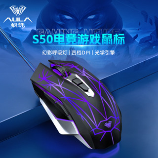 ทารันทูล่า (AULA) S50 เมาส์สําหรับเล่นเกม Frosted เกมแบบมีสา…