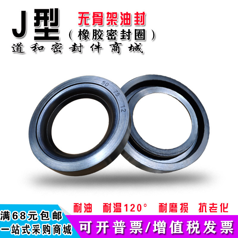 J-Type Skeletonless Rubber Oil Seal 67/680/690/700/710720/730/740/750/76025