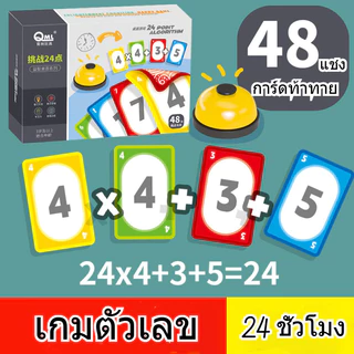 24 การ์ดคณิตศาสตร์เพื่อฝึกทักษะเลขคณิตและสติปัญญาของเด็กๆ และตัวเลข