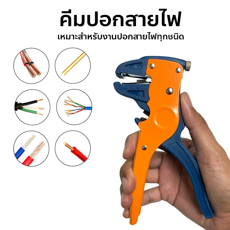 คีมตัด คีมปอกสายไฟอัตโนมัติ SOLO CS-1