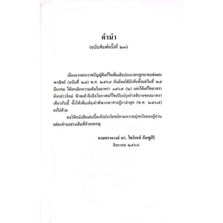 (ห่อปก) ย่อหลักกฎหมายครอบครัว (ศ.ดร.ไพโรจน์ กัมพูสิริ)