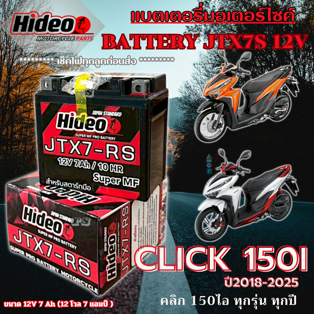 แบตเตอรี่ HONDA CLICK 150i ยี่ห้อ Hideo แบตใหม่ 12V7Ah/10HR พรีเมี่ยม ฮอนด้า คลิก150ไอ Click 150i ไฟ