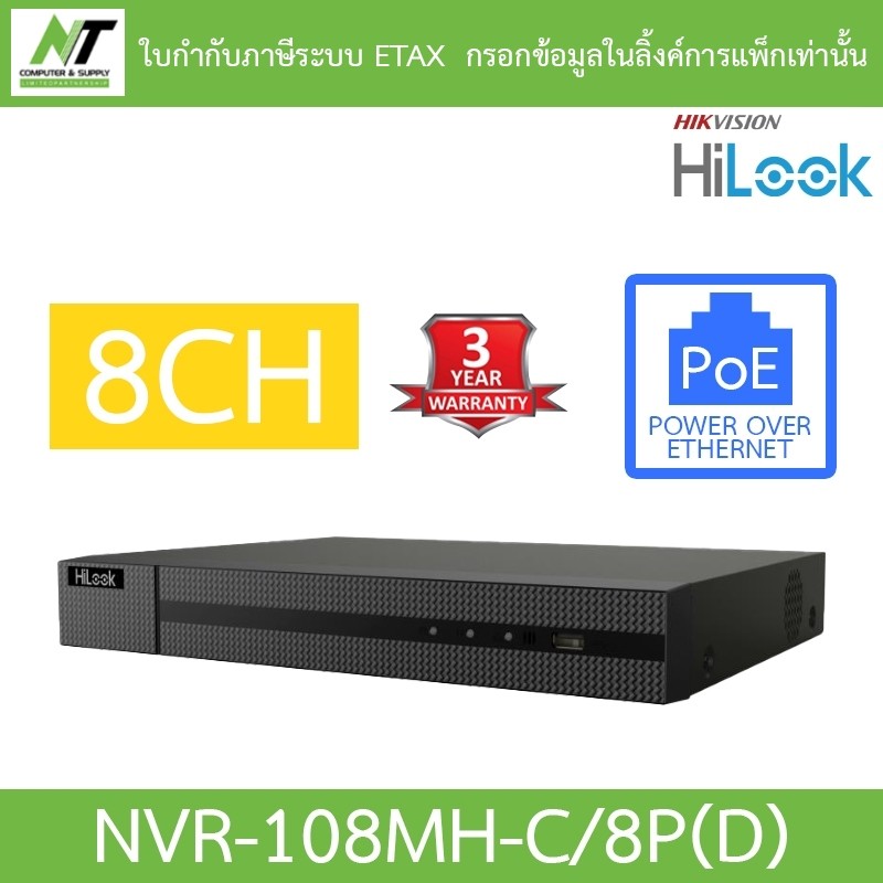 HiLook เครื่องบันทึกกล้องวงจรปิด 8CH 1U 8 PoE 4K NVR รุ่น NVR-108MH-C/8P(D) BY N