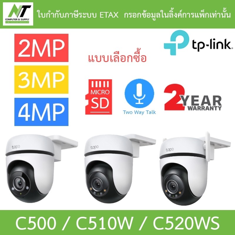 TP-Link กล้องวงจรปิดสำหรับภายนอก 2MP / 3MP / 4MP รุ่น Tapo C500 / C510W / C520WS - แบบเลือกซื้อ