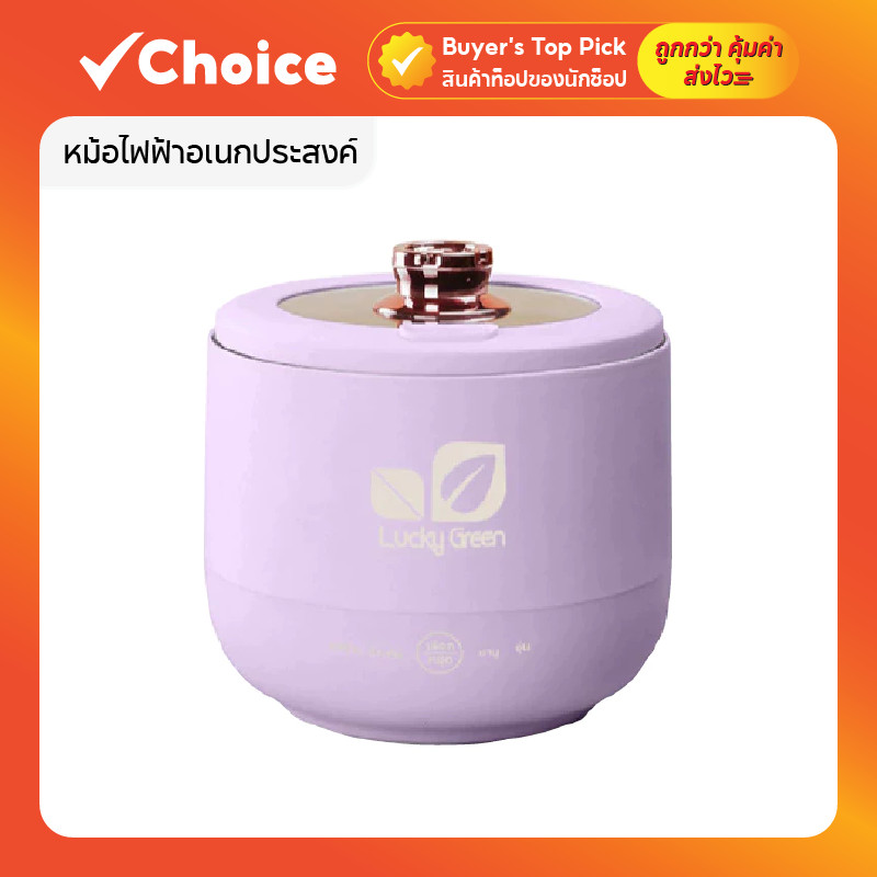 หม้อไฟฟ้าอเนกประสงค์ สีม่วง 1 ลิตร ระบบทัชสกรีน หุง ต้ม อุ่น ฝาหุ้มพลาสติก