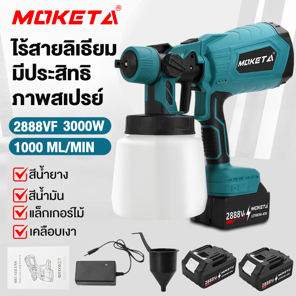 เครื่องพ้นสี 3000W สีพ่นรถยนต์ กาพ่นสีไฟฟ้า 2.5มม กาพ่นสีไร้สาย Electric Paint Sprayers กาพ่นสี ใช้ได้ทั้งสีน้ำ+สีน้ำมัน