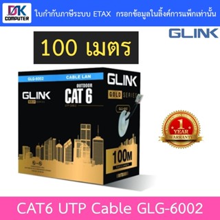 Glink Gold Series CAT6 UTP CABLE (100m/Box) สำหรับใช้ภายนอก …