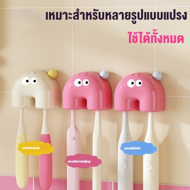 พร้อมส่ง ผู้ถือแปรงสีฟัน ชั้นวางแปรงสีฟัน การ์ตูน ติดผนัง ไม่จำเป็นต้องเจาะรู สไตล์น่ารัก ของใช้ในหอ - รูปที่ 2