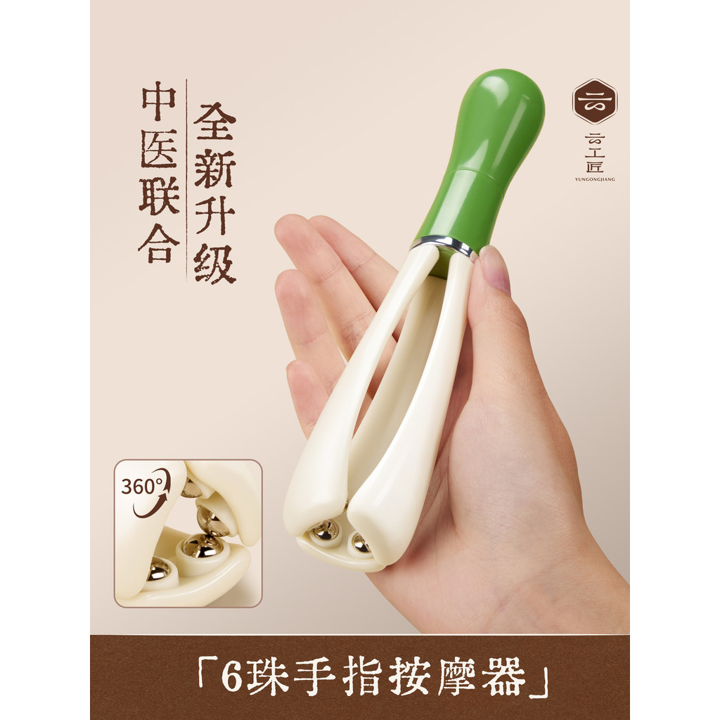 Cloud Craftsman Massage Finger Handy Tool Finger Joint Massage Roller Scratching Finger Massage Meri