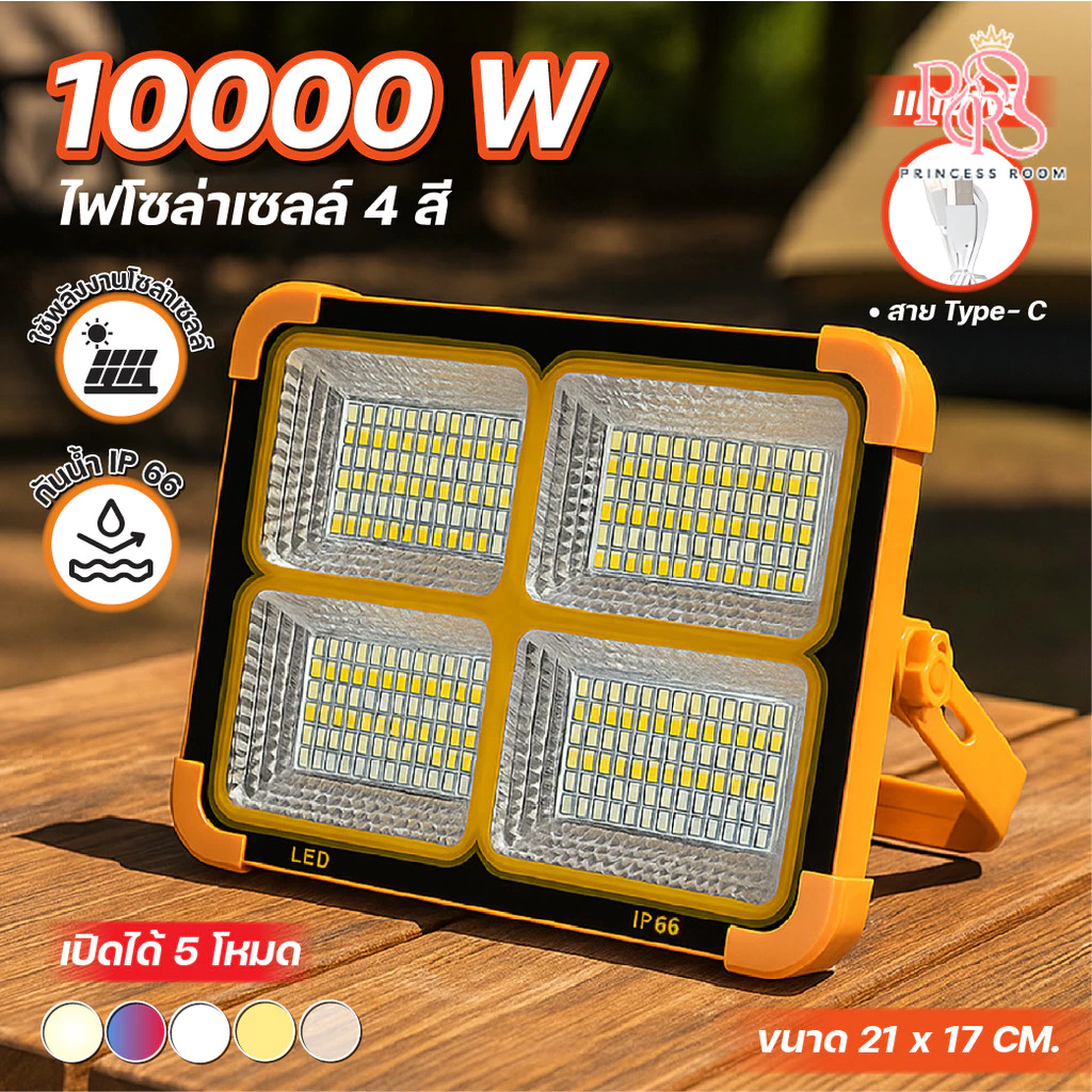 ไฟ LED โซล่าเซลล์ พาวเวอร์แบงค์ 4 โหมด กันน้ำ IP66