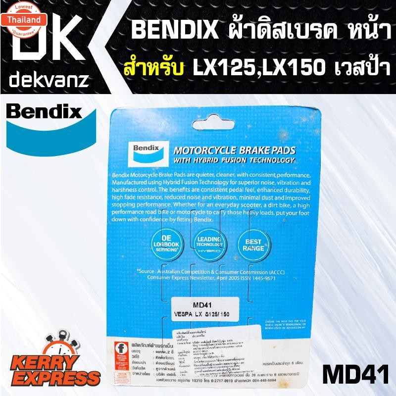 ผ้าเรค BENDIX ผ้าดิสเรคหน้า LX125,LX150-เวสป้า MD41